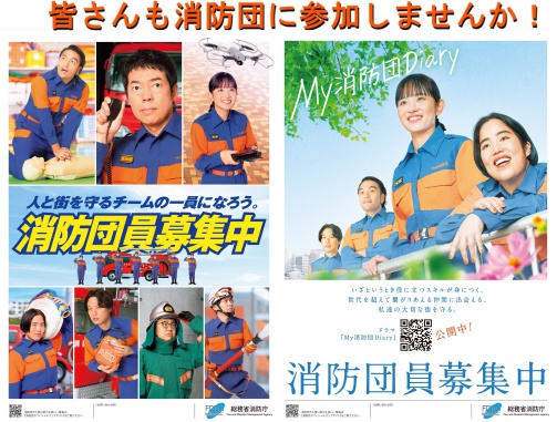 消防団員募集